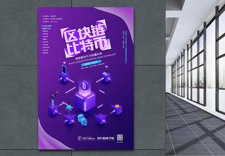 参链科技 · 链动未来 | 区块链科技海报设计概念
